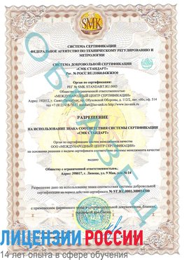 Образец разрешение Румянцево Сертификат OHSAS 18001